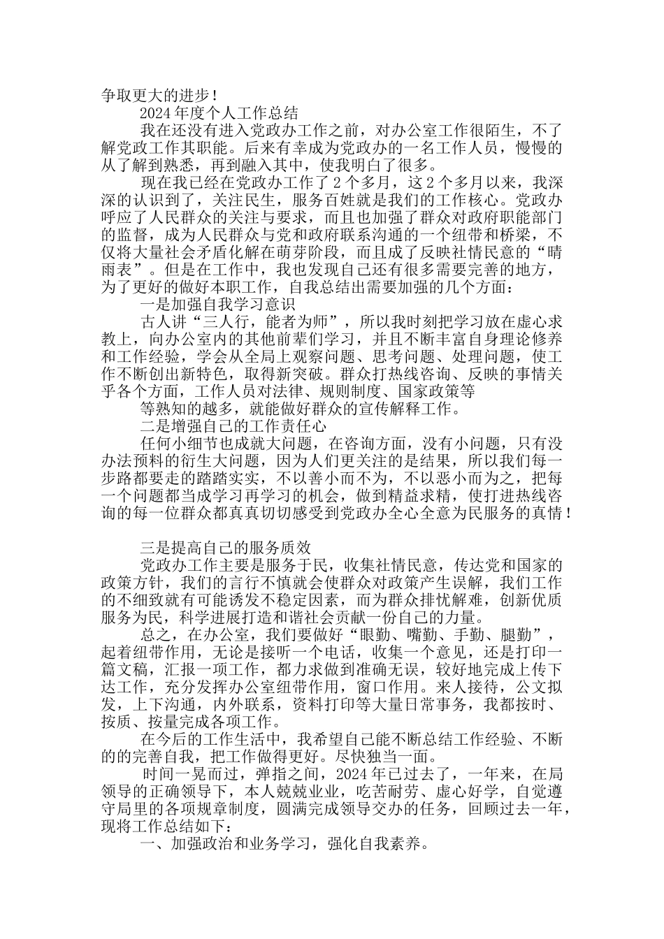 办公室文员月度工作总结_第3页