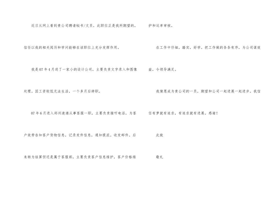 办公室文员求职信合集9篇_第2页
