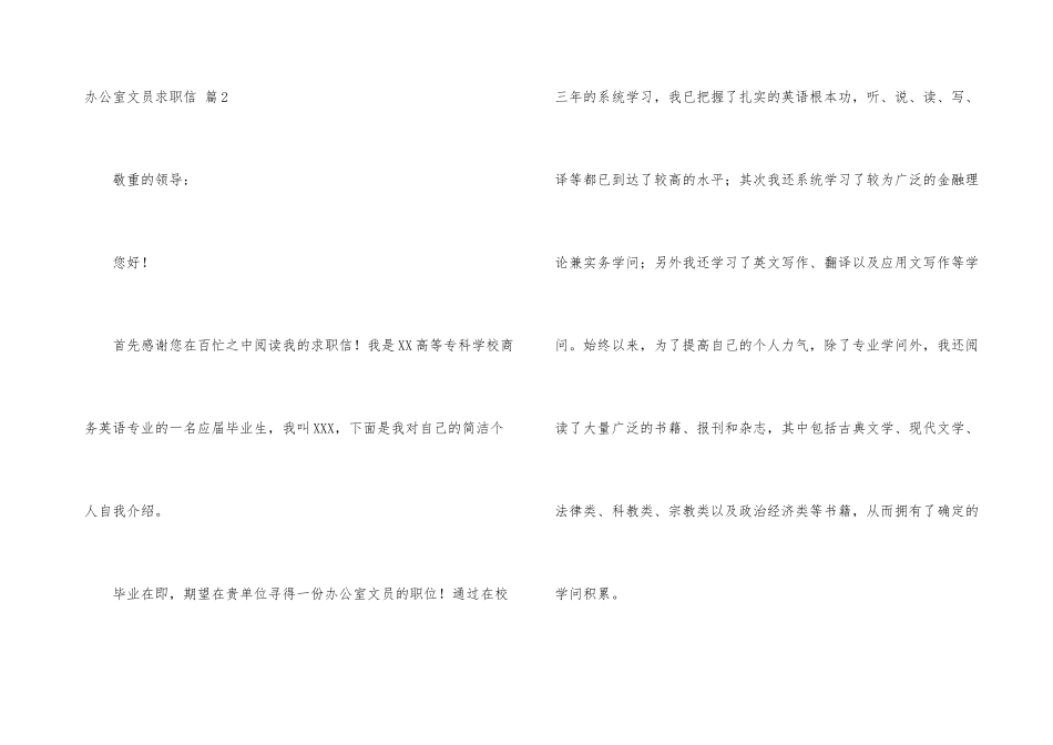 办公室文员求职信合集9篇_第3页