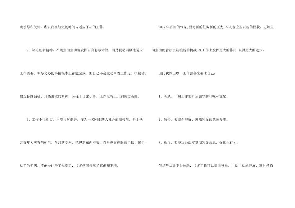 办公室文员年度工作计划8篇_第2页