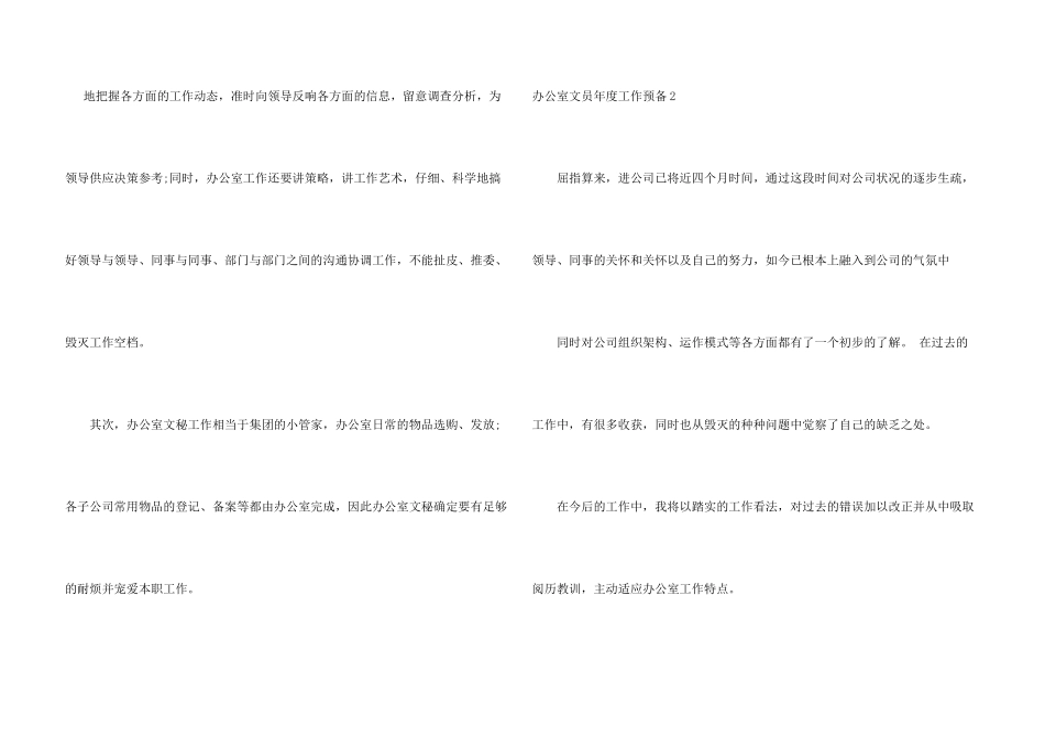 办公室文员年度工作计划8篇_第3页