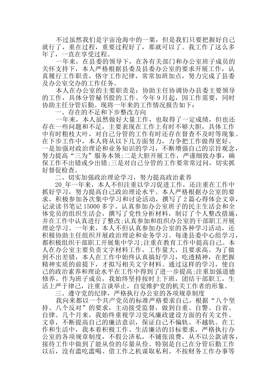 办公室文员年度总结5篇范文_第3页