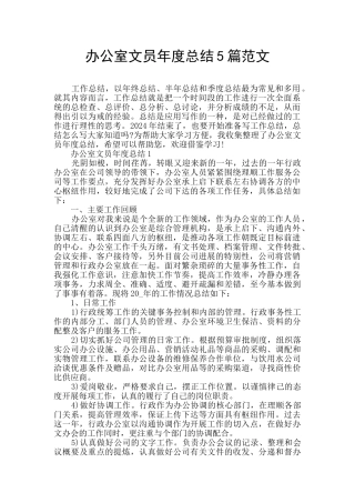 办公室文员年度总结5篇范文