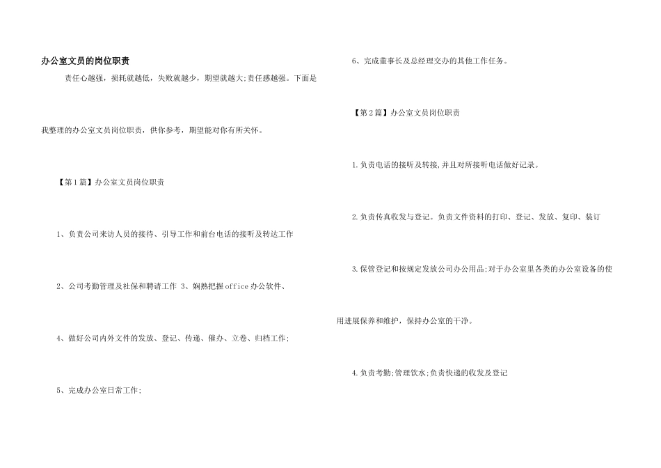 办公室文员的岗位职责_第1页
