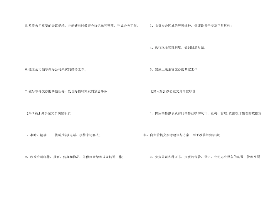 办公室文员的岗位职责_第2页
