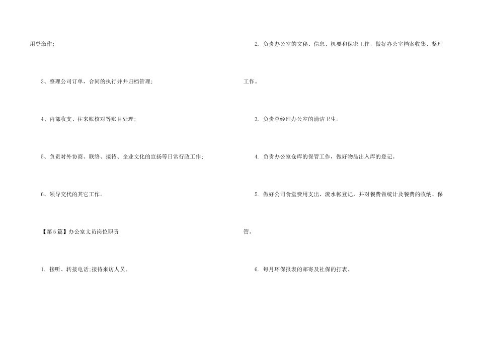 办公室文员的岗位职责_第3页