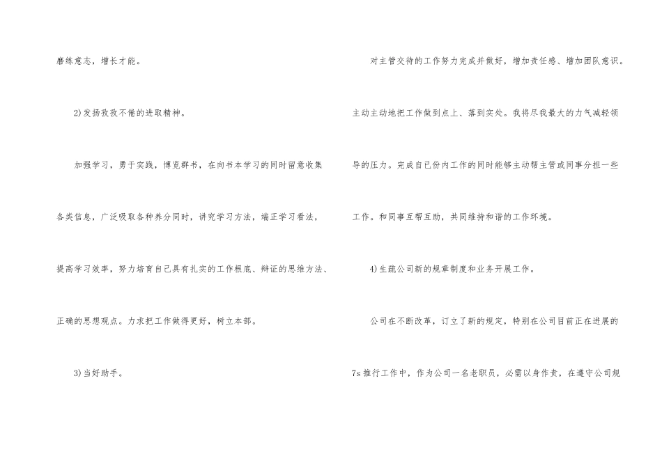 办公室文员的个人工作计划_第2页