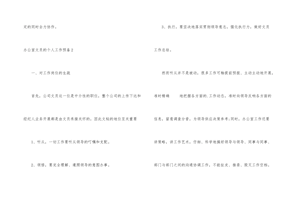 办公室文员的个人工作计划_第3页