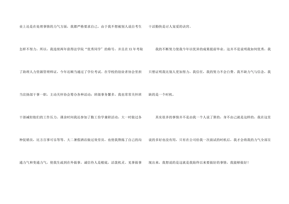 办公室文员求职信汇编七篇_第2页