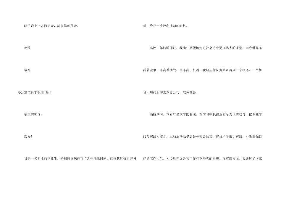 办公室文员求职信汇编七篇_第3页