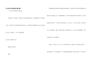 办公室文员求职信汇编七篇