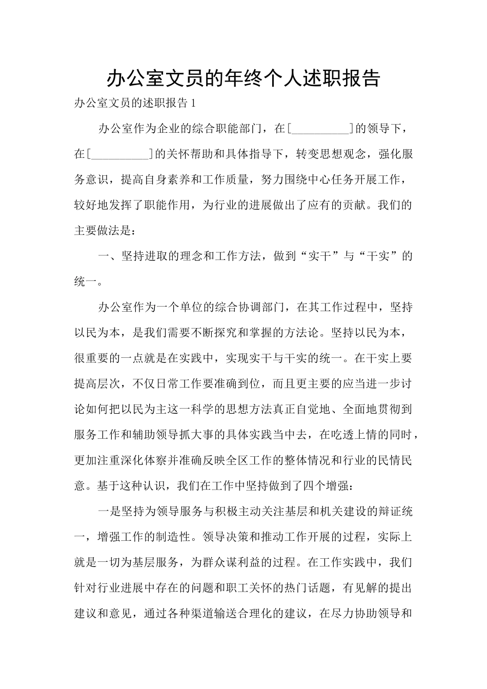 办公室文员的年终个人述职报告_第1页