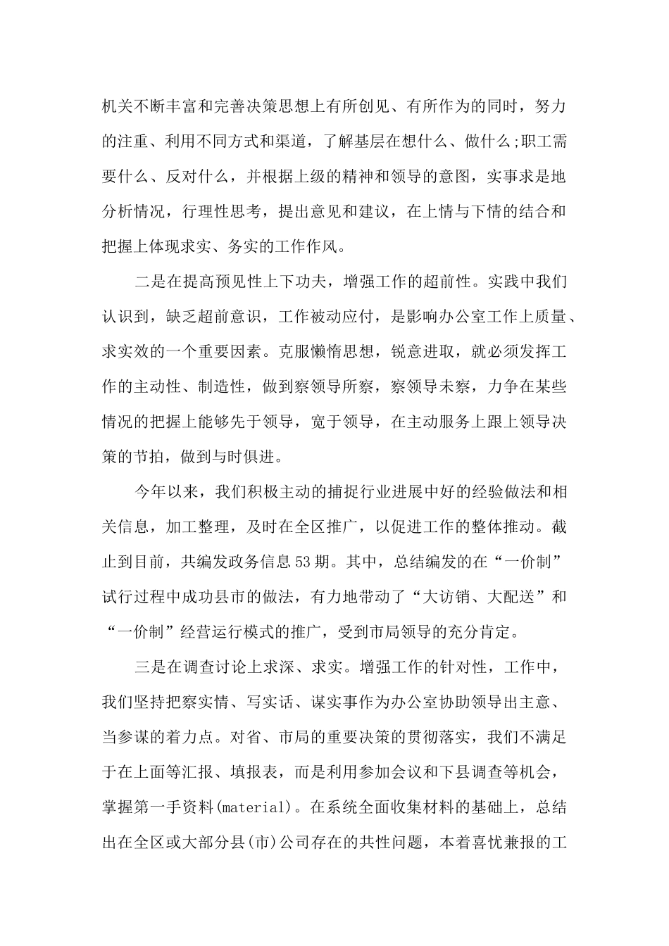 办公室文员的年终个人述职报告_第2页