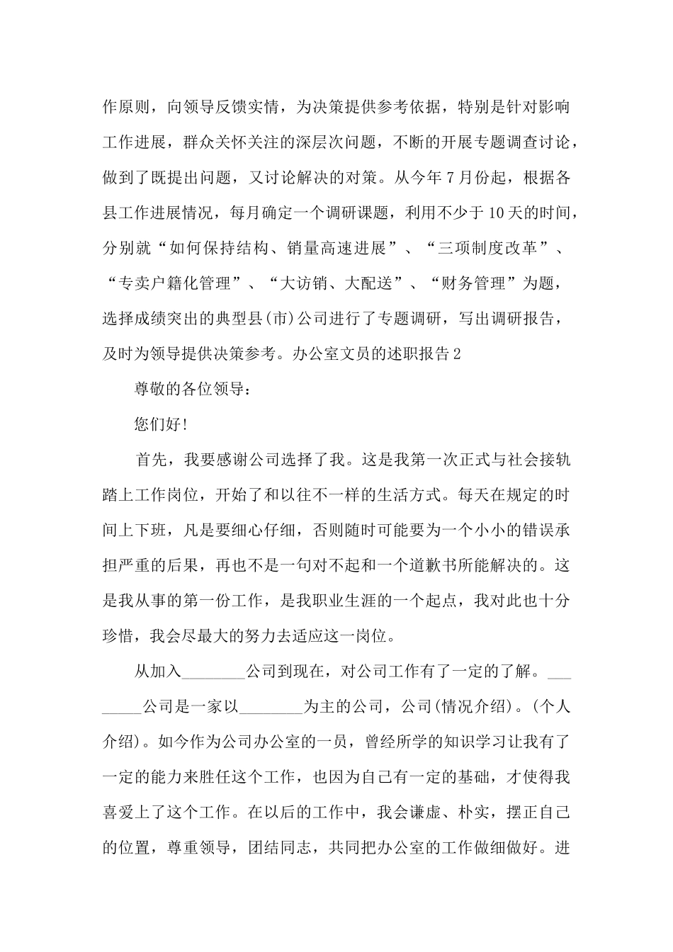 办公室文员的年终个人述职报告_第3页