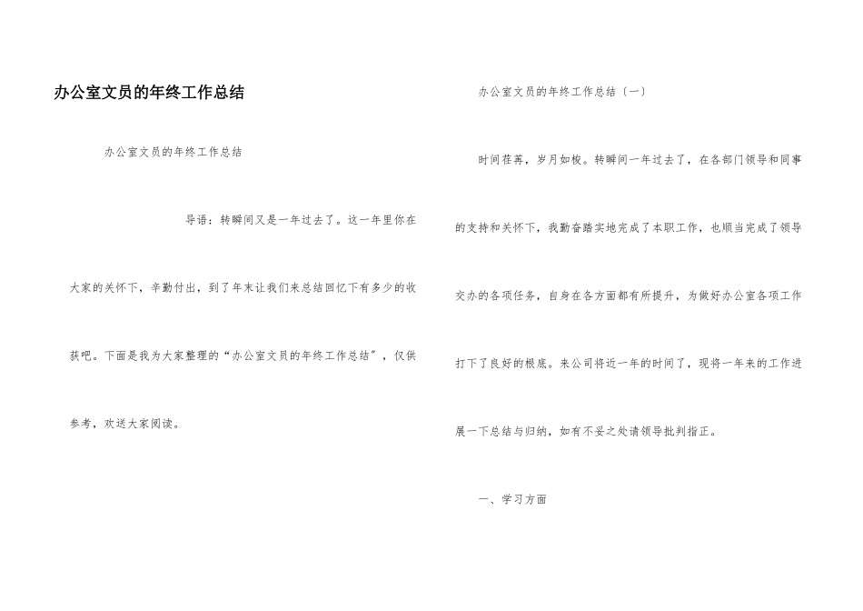 办公室文员的年终工作总结_第1页