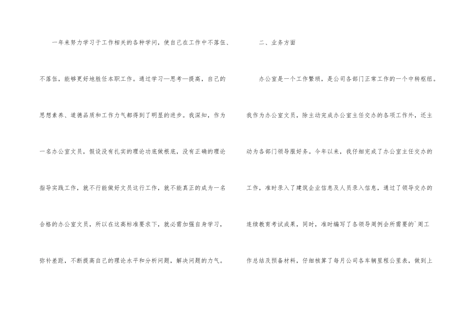 办公室文员的年终工作总结_第2页