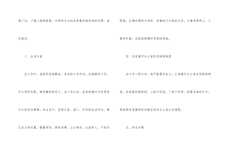 办公室文员的年终工作总结_第3页