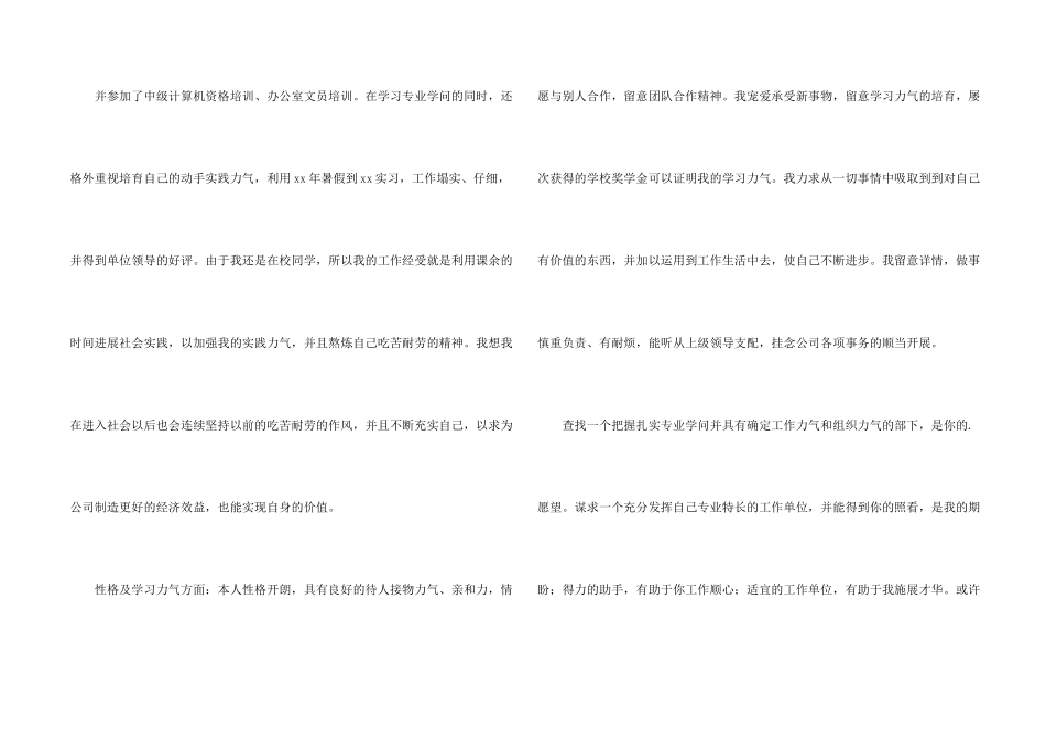办公室文员求职信集锦六篇_第2页