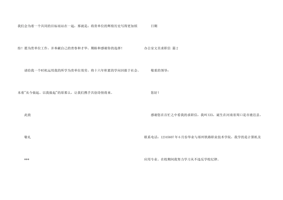 办公室文员求职信集锦六篇_第3页