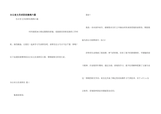 办公室文员求职信集锦六篇