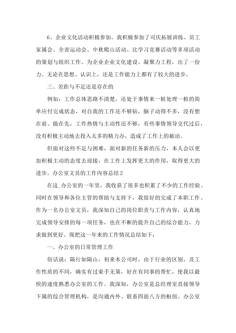 办公室文员的工作内容总结_第3页