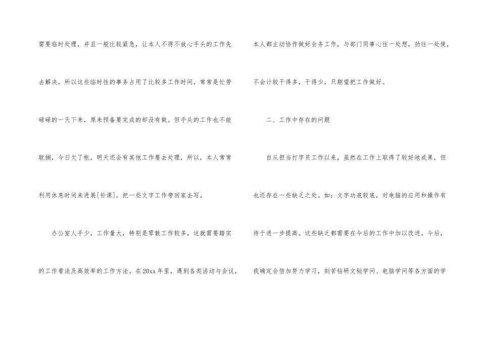 办公室文员年终工作总结集锦六篇_第3页