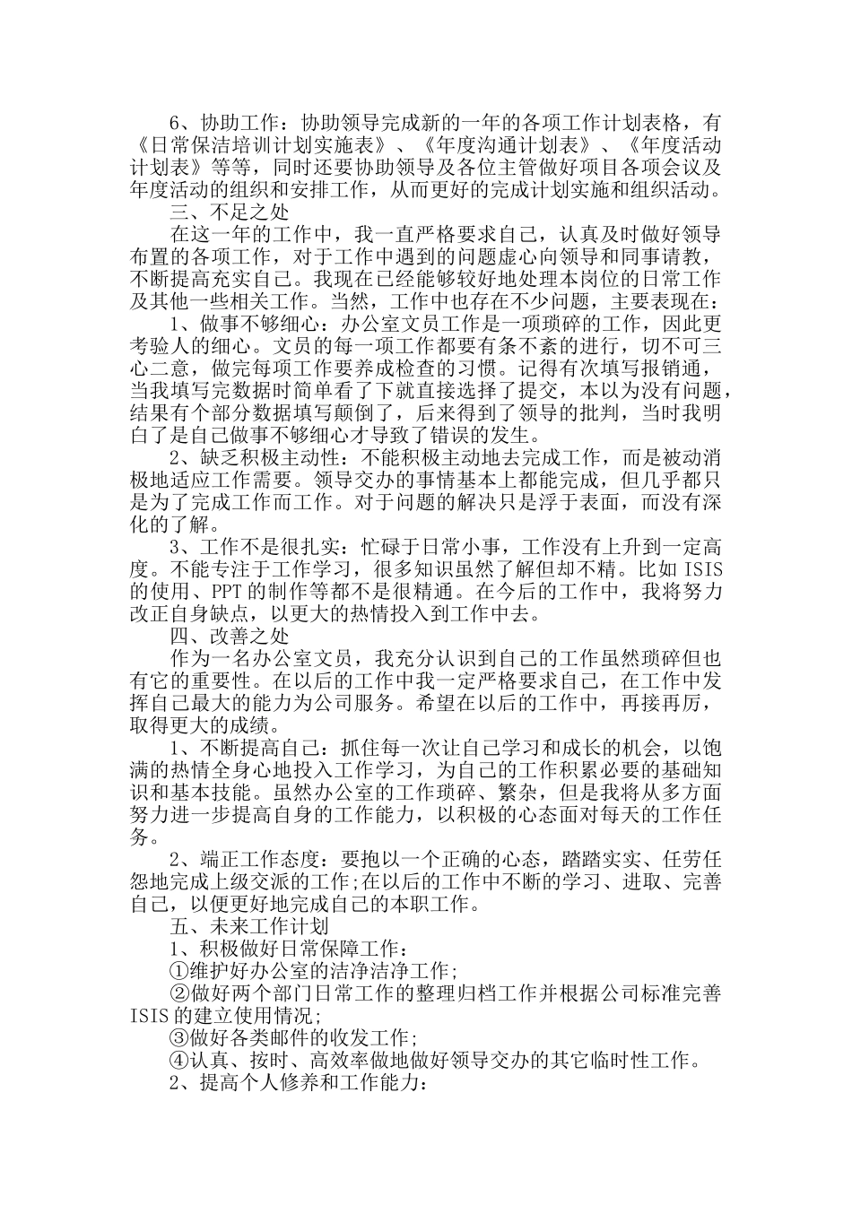 办公室文员的心得体会范文五篇_第2页