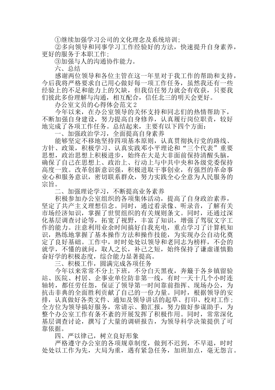 办公室文员的心得体会范文五篇_第3页