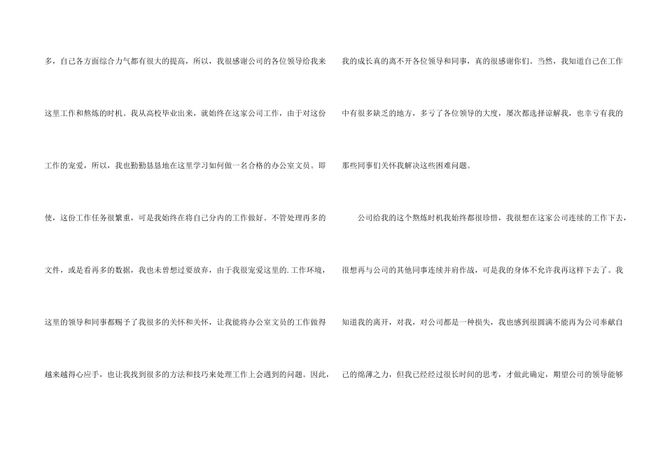 办公室文员的辞职报告三篇_第2页