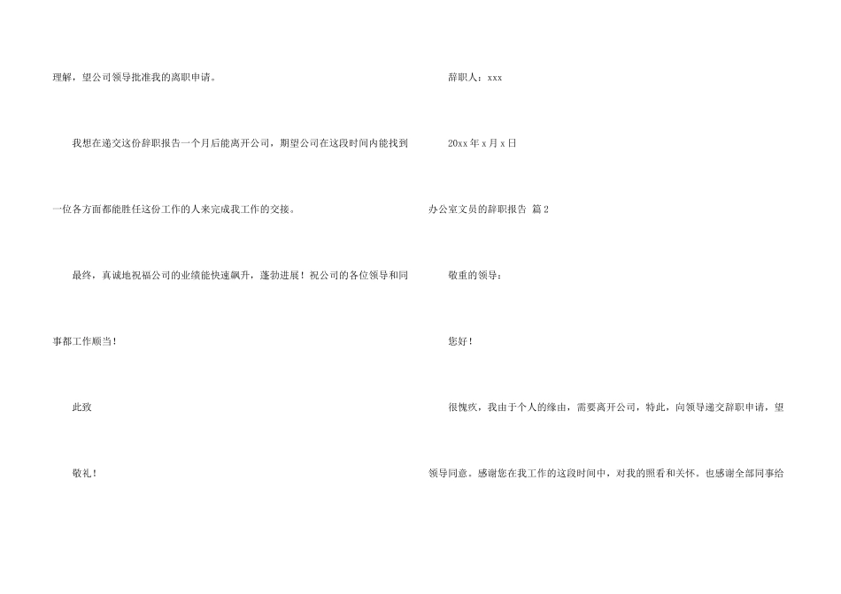 办公室文员的辞职报告三篇_第3页