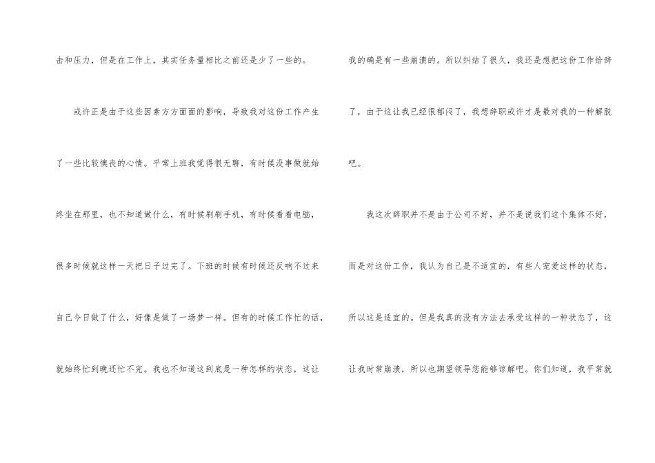 办公室文员的辞职报告五篇_第2页