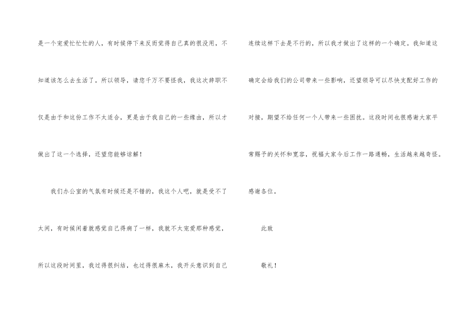 办公室文员的辞职报告五篇_第3页