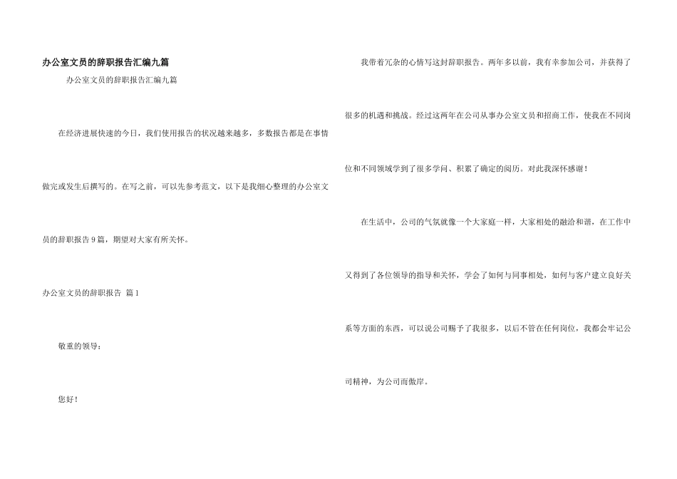 办公室文员的辞职报告汇编九篇_第1页