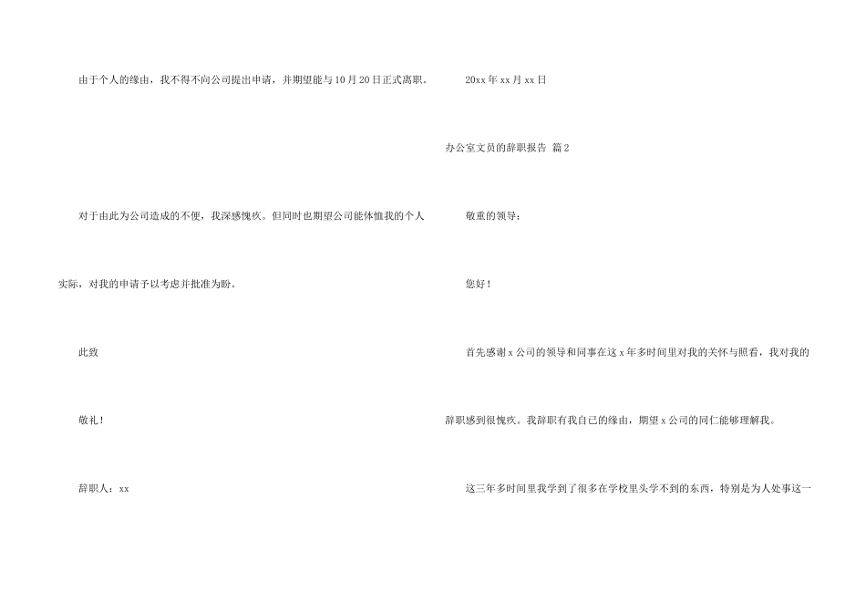 办公室文员的辞职报告汇编九篇_第2页
