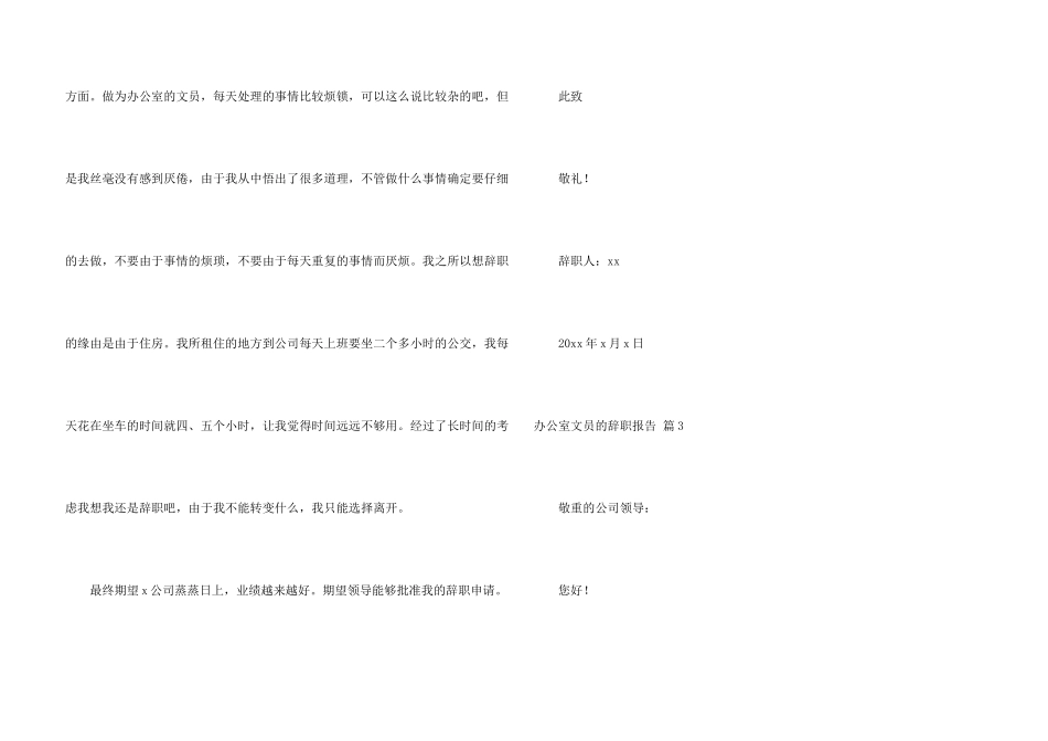 办公室文员的辞职报告汇编九篇_第3页