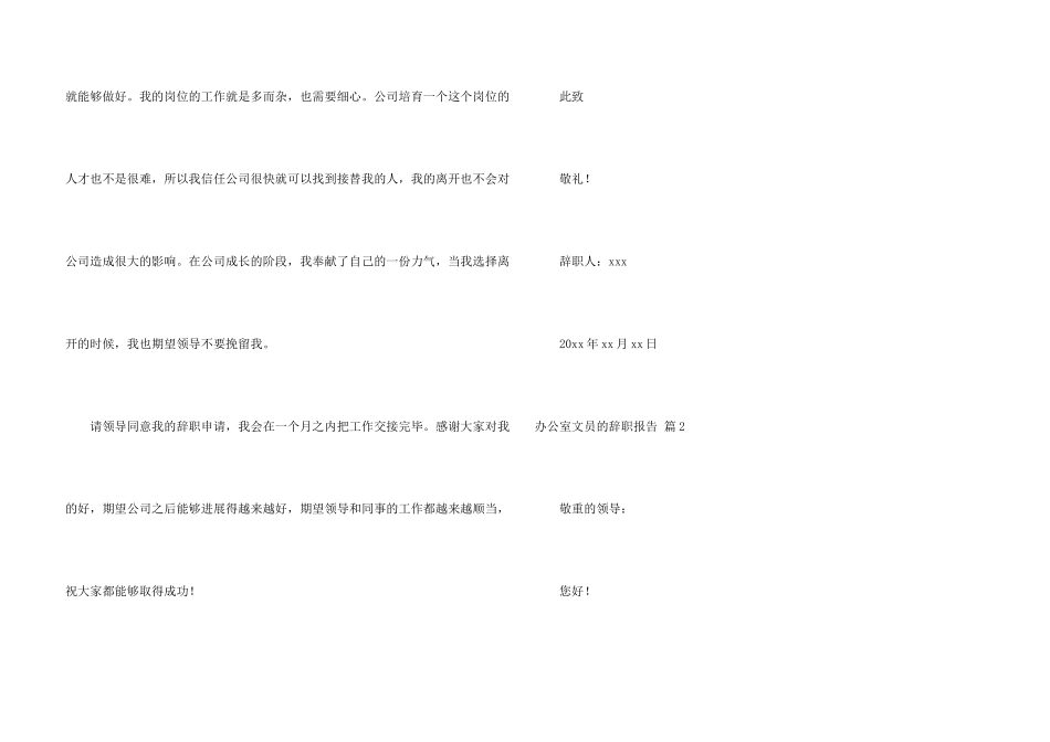 办公室文员的辞职报告汇编5篇_第3页