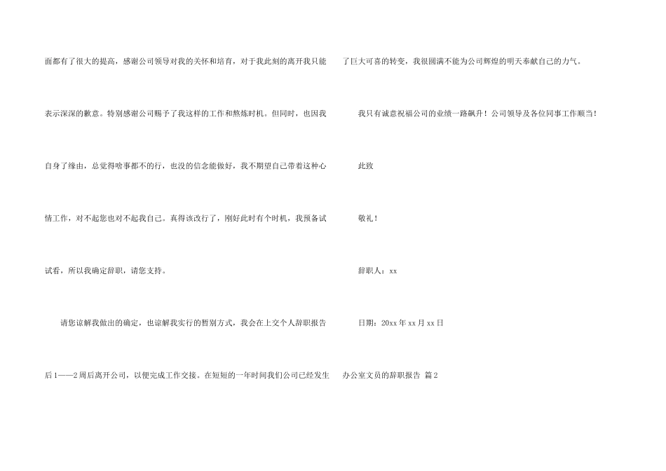 办公室文员的辞职报告汇编六篇_第2页