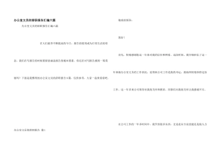 办公室文员的辞职报告汇编六篇