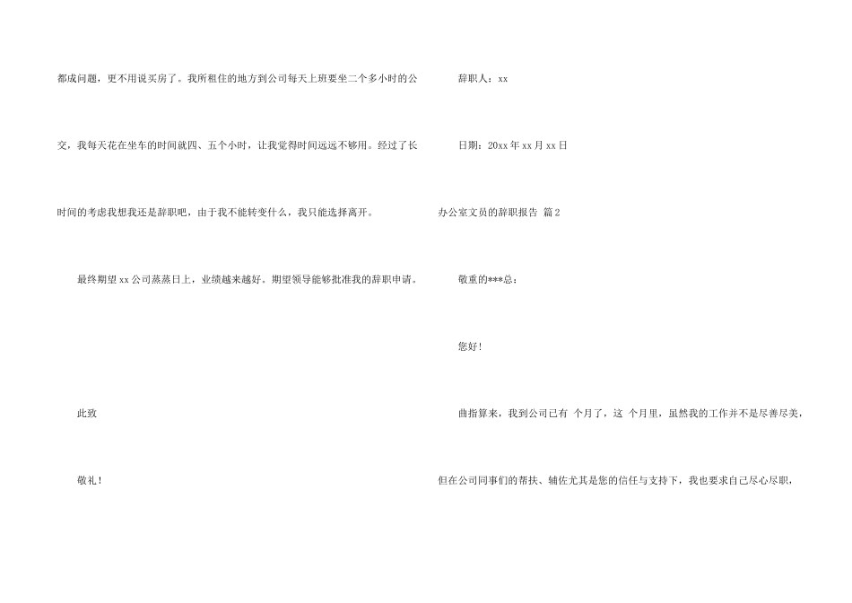 办公室文员的辞职报告合集10篇_第2页