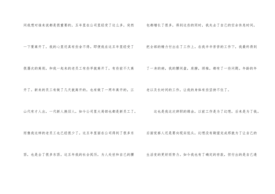 办公室文员身体原因辞职报告_第2页