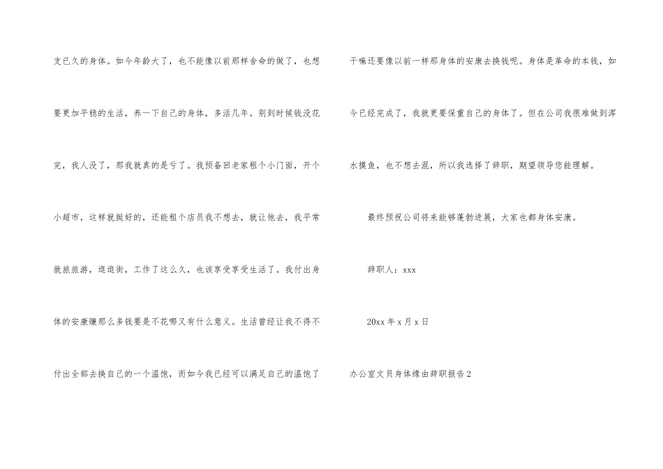 办公室文员身体原因辞职报告_第3页