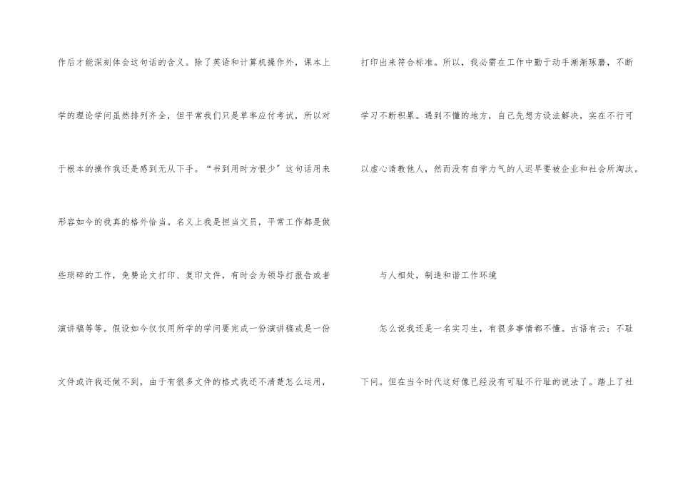 办公室文员社会实践总结_第2页