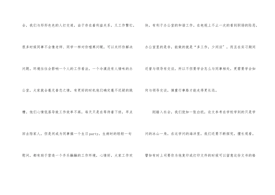 办公室文员社会实践总结_第3页