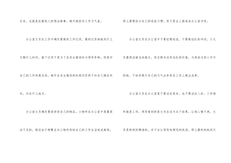 办公室文员的工作日志_第2页
