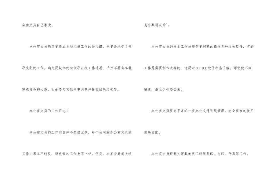 办公室文员的工作日志_第3页