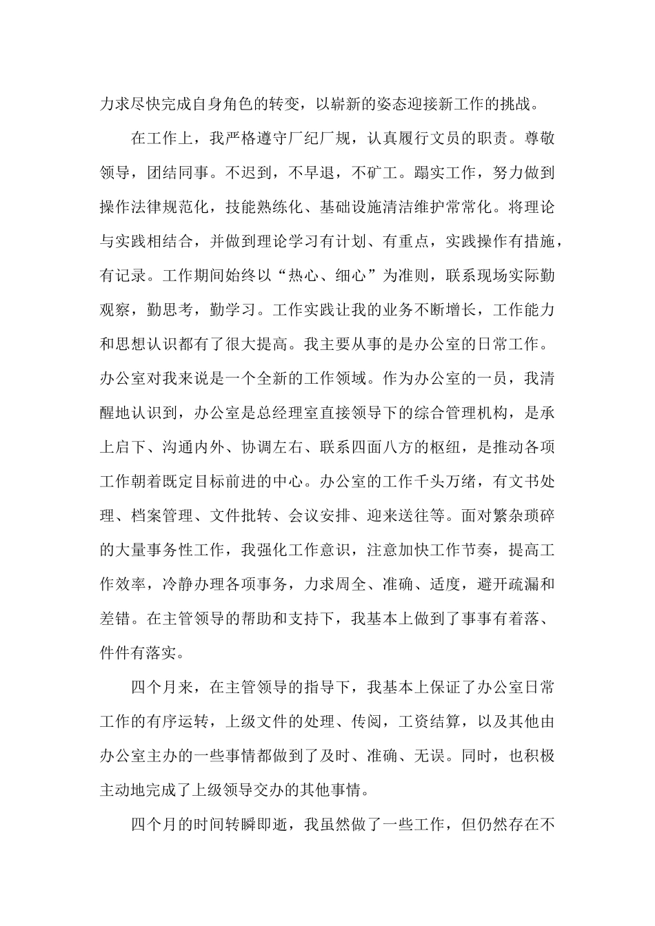 办公室文员转正总结报告_第2页