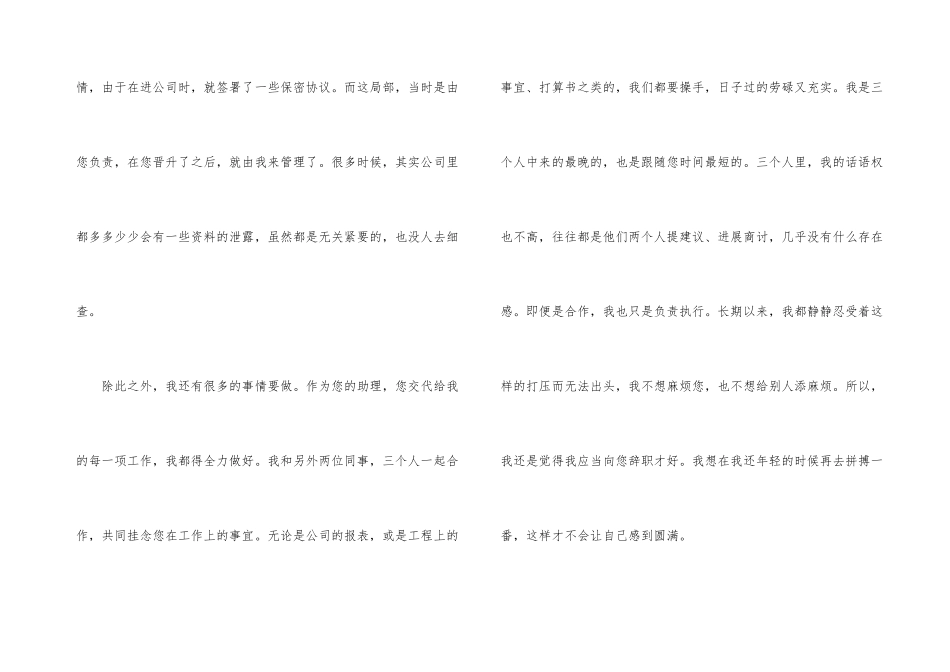 办公室文员辞职报告_第3页