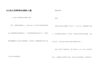 办公室文员辞职报告