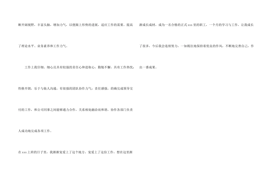 办公室文员转正自我鉴定范例_第2页