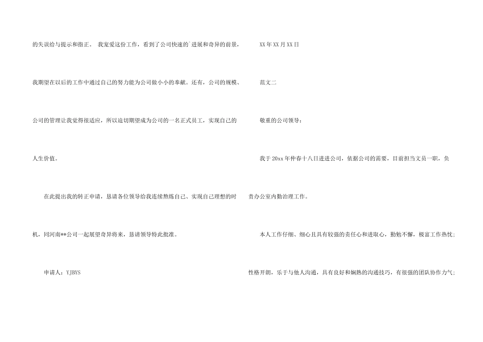 办公室文员转正申请书_第2页